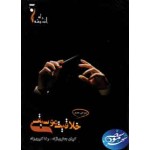 خلاقیت موسیقی-کیوان جعفری تزاد-رضا کبیری زاد-نشر راه اندیشه